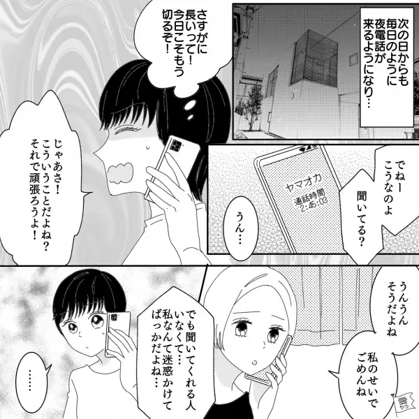 ママ友が毎晩のように“長電話”を強要。やんわりと切り上げようとすると…ママ友「私って…」⇒周りを困惑させる行動とは