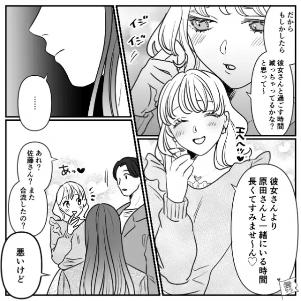 彼氏の“同僚女”がマウント攻撃！？しかし…「謝らなきゃいけないことがあって～」⇒周囲を困らせる言動