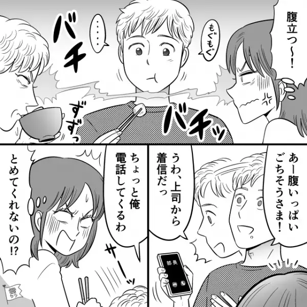 「前の彼女のほうが品があった（笑）」嫁イビりが激しい義母に悩まされる嫁。しかし周りには味方をしてくれる人がおらず…