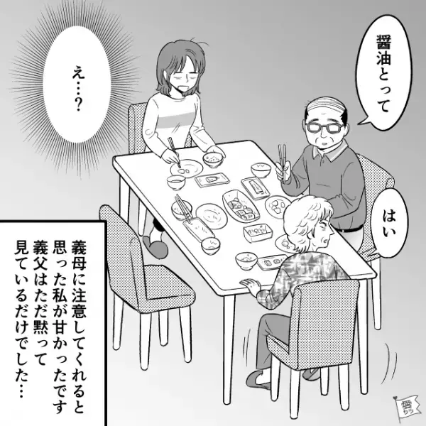 「前の彼女のほうが品があった（笑）」嫁イビりが激しい義母に悩まされる嫁。しかし周りには味方をしてくれる人がおらず…