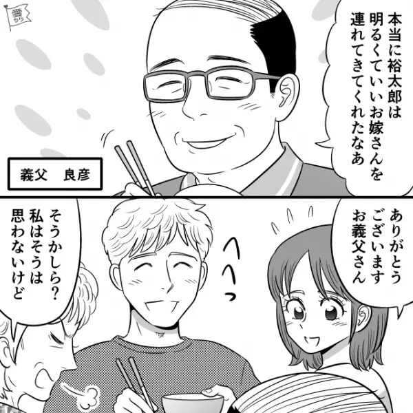 「前の彼女のほうが品があった（笑）」嫁イビりが激しい義母に悩まされる嫁。しかし周りには味方をしてくれる人がおらず…