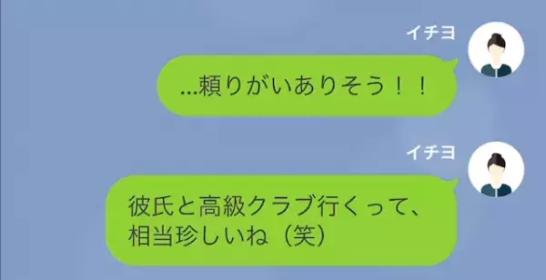 「庶民派には合わないかも（笑）」“高級志向の彼氏”を自慢する友人。だが次の瞬間⇒「私の彼氏は…」「へ？」