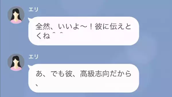 「庶民派には合わないかも（笑）」“高級志向の彼氏”を自慢する友人。だが次の瞬間⇒「私の彼氏は…」「へ？」