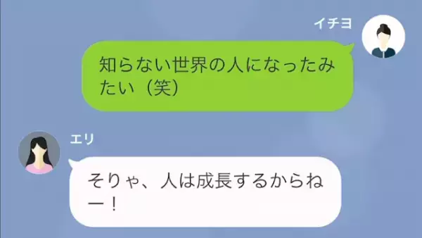 「庶民派には合わないかも（笑）」“高級志向の彼氏”を自慢する友人。だが次の瞬間⇒「私の彼氏は…」「へ？」