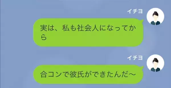 「庶民派には合わないかも（笑）」“高級志向の彼氏”を自慢する友人。だが次の瞬間⇒「私の彼氏は…」「へ？」