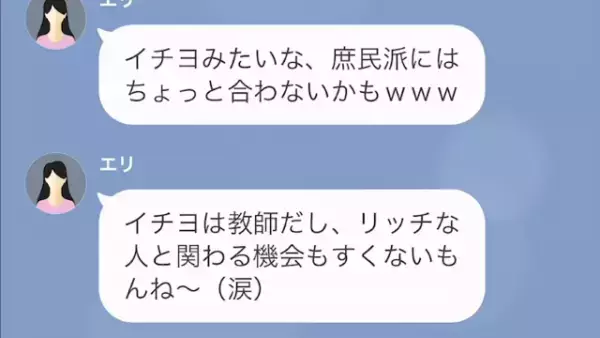 「庶民派には合わないかも（笑）」“高級志向の彼氏”を自慢する友人。だが次の瞬間⇒「私の彼氏は…」「へ？」