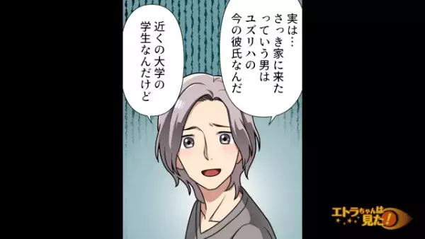 彼氏「家は絶対に来ないで」その理由は…”元カノ”を家に匿っていたから！？直後明かされた“彼の本性”に「はぁ！？」