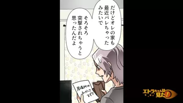 彼氏「家は絶対に来ないで」その理由は…”元カノ”を家に匿っていたから！？直後明かされた“彼の本性”に「はぁ！？」