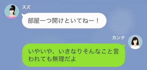 「拒否権はないよ？」義妹が“兄夫婦の自宅”で里帰り出産！？⇒渋々、嫁が義妹を迎えに行くと…