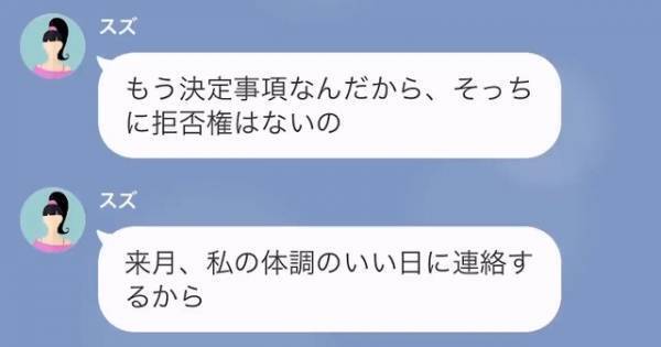 「拒否権はないよ？」義妹が“兄夫婦の自宅”で里帰り出産！？⇒渋々、嫁が義妹を迎えに行くと…