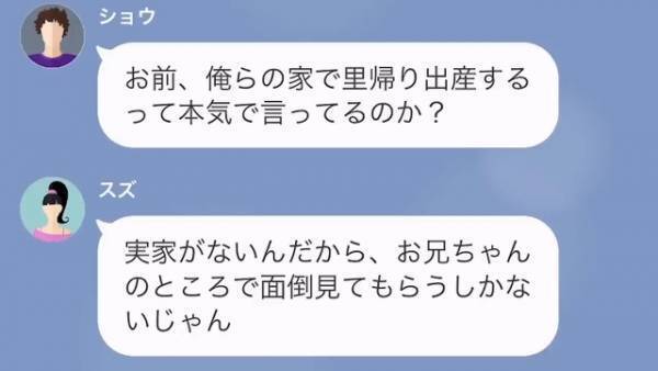 「周りに労われたい」義妹が兄夫婦の自宅で“里帰り出産”！？しかし夫が義妹の姑にチクろうとすると…