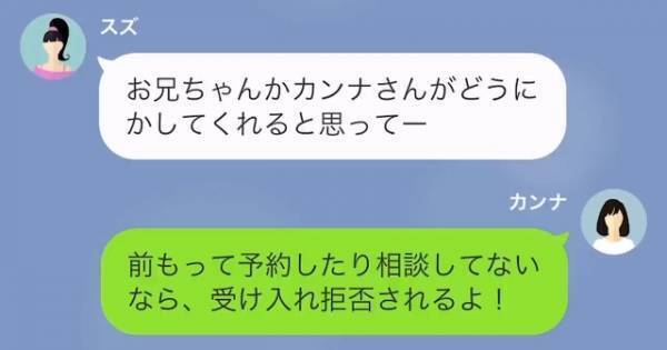 「病院の予約をしていないってコト…？」兄夫婦の家で“里帰り出産”を目論む義妹。嫁からの質問に…