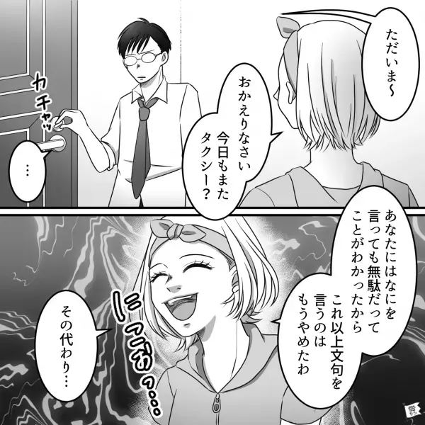 もう何回目？終電で寝過ごしタクシーで帰宅する夫。妻が“提案した解決策”にゾッ…⇒夫の困った行動への【対処法】