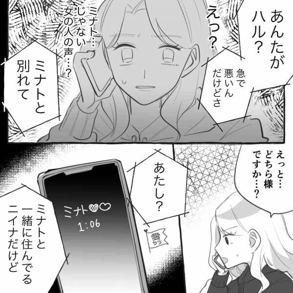 彼の携帯から“元カノ”が電話してきた！？号泣しながら【妊娠してしまった】と暴露され…⇒注意して！人間関係を悪化させる行動