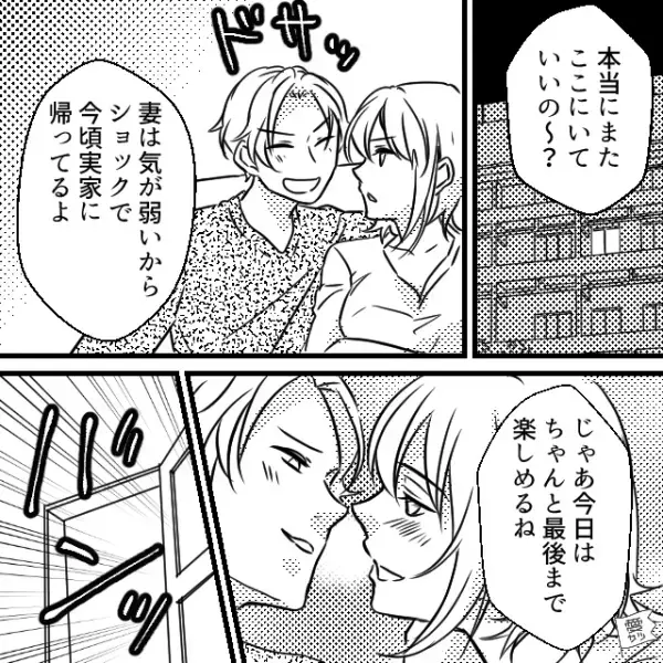 「今日は“最後”まで…」浮気夫はお楽しみ中だが【バンッ】部屋の扉が開き…「はあ～～？」⇒パートナーがいても浮気する心理