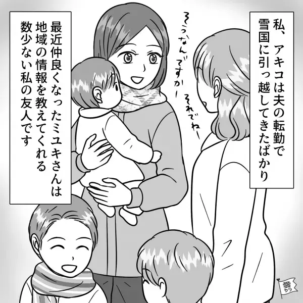 夫の転勤で見知らぬ土地に引っ越し。不安な中…ママ友の【思わぬ厚意】に感激！？⇒多忙な夫とも仲よしでいるコツ