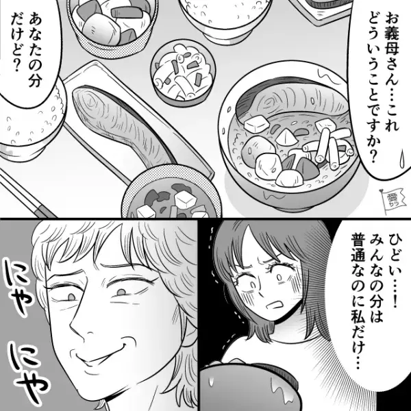 義母が用意した食事は嫁の分だけ【ごちゃ混ぜ】！？激怒すると、義母に同意を求められた夫は…⇒周りがドン引きする行動って？