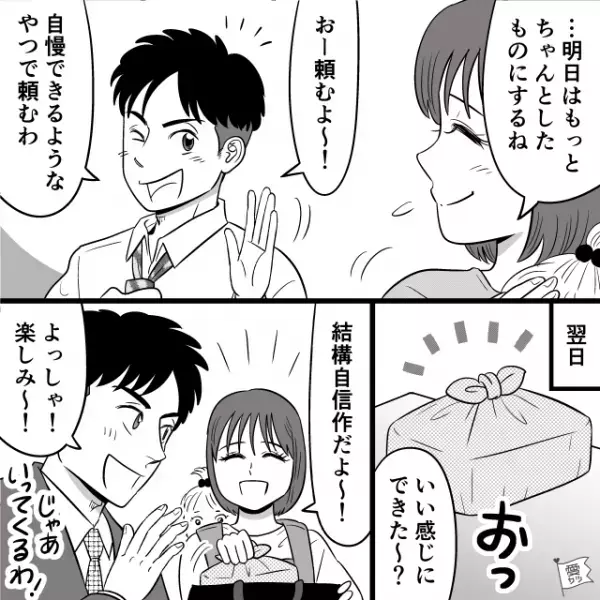 妻の弁当にいっちょ前に意見してしまった夫。翌日「自信作だよ～！」ゾッとする反撃とは！？⇒結婚を後悔しない！相手の見極め方