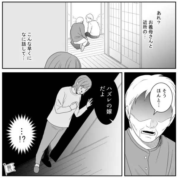 イビリ義母が日常的に嫁を“フルシカト”。しかし…嫁が【義母とご近所さん】の会話を聞いてしまい…⇒嫁にとって悩ましい義母の言動とは
