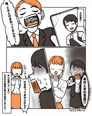 会社の先輩が“盗撮写真”を使って交際を偽装！？みんな信じてしまい…⇒「ドン引き」周りを不快にさせるNG行動