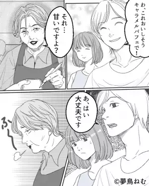 夫が喫茶店でパフェを注文しただけで…店員が【ふ～】とため息！？直後、眉をひそめて…⇒「理解出来ない」周りを遠ざけるNG言動