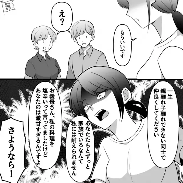 義母が勝手に夫を辞職させていた…？ついにブチ切れた嫁が【圧巻の反撃】に出る⇒周りを困惑させる義母への対処法