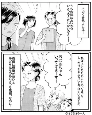 嫁イビリ義母は不機嫌だと“子どもたちすら”無視。理不尽な扱いに、子どもがついに反論！？⇒周囲を困惑させる【義母の行動】