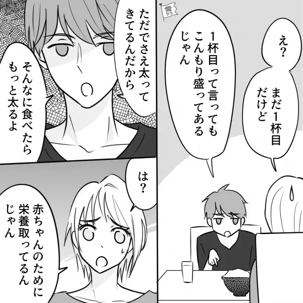 夫がつわり期間を終えた“妊娠中の妻”の体型を指摘。しかし…夫は【誓い】をあっさり破っていた！？⇒相手を傷つけるNG発言