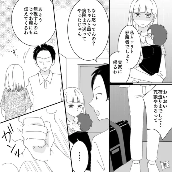 高熱を出した息子を放置して外出した夫。しかし…妻との口論で“逆ギレ”パンチ！？⇒どうしたらいいの…夫婦円満のヒント