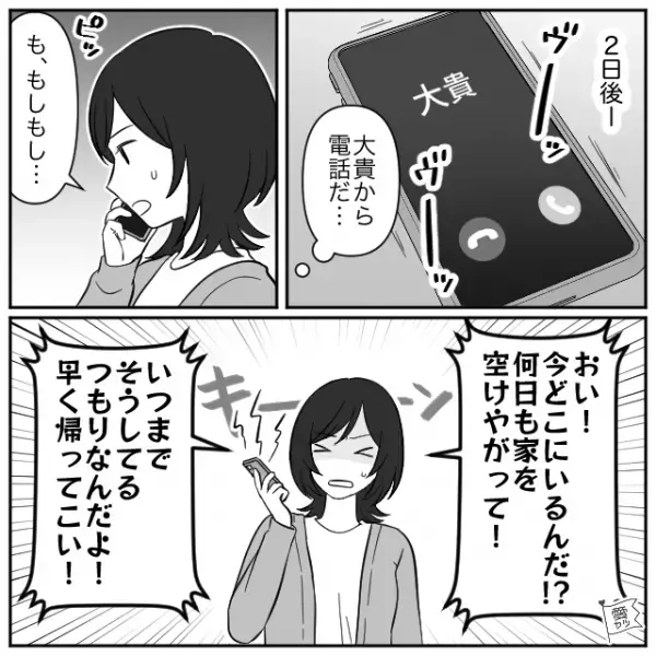 夫の“過度な節約”に疲れ、実家に帰った妻。しかし2日後、夫から電話がかかってきて…⇒結婚向きでない男性の特徴って？