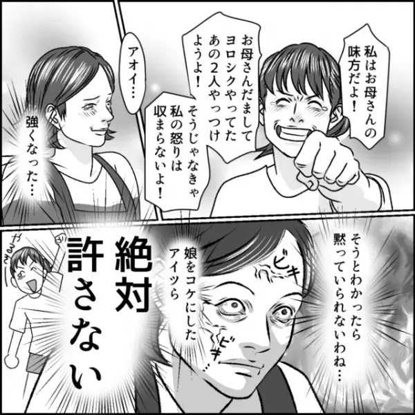 「娘をコケにしたアイツら…」娘が“父の浮気”を母に報告した結果…動揺していた母だが…？⇒夫の浮気問題を【乗り越える方法】