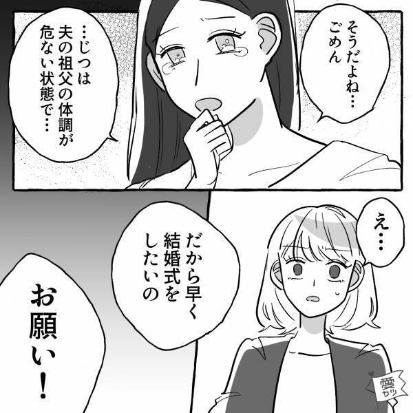 “姉の結婚式を中止させた妹”が…先に挙式！？新郎側の都合と聞いていたのに…姉『どういうこと』⇒周りに嫌がられるNG言動