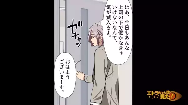 「文句言わずさっさとやれ！！」パワハラで部下を休職に追い込んだカス上司。しかし直後、上司に異変が…