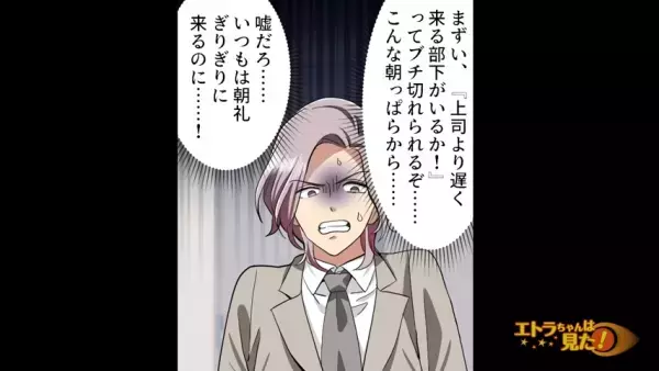 「文句言わずさっさとやれ！！」パワハラで部下を休職に追い込んだカス上司。しかし直後、上司に異変が…