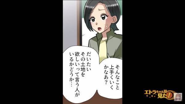 「景観を損なうことは許さないから！」祖父母の遺した土地に口出しする隣人。痺れを切らした私は…