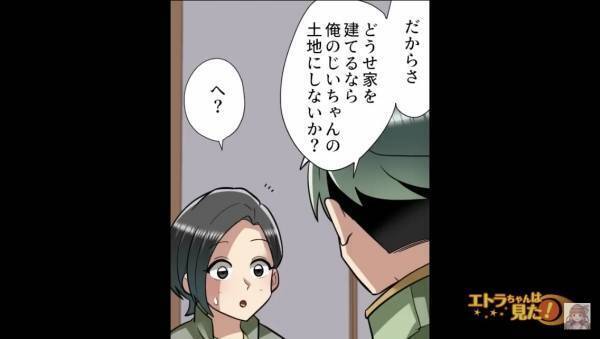 「景観を損なうことは許さないから！」祖父母の遺した土地に口出しする隣人。痺れを切らした私は…