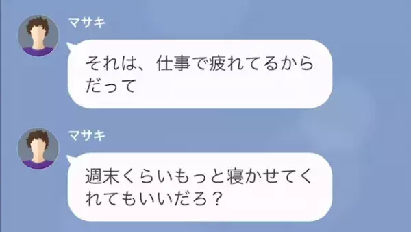 「週末くらい寝かせてくれよ…」育児に非協力的な夫。しかし後日…⇒「俺が悪かった！」突如、夫が“謝罪した理由”とは…