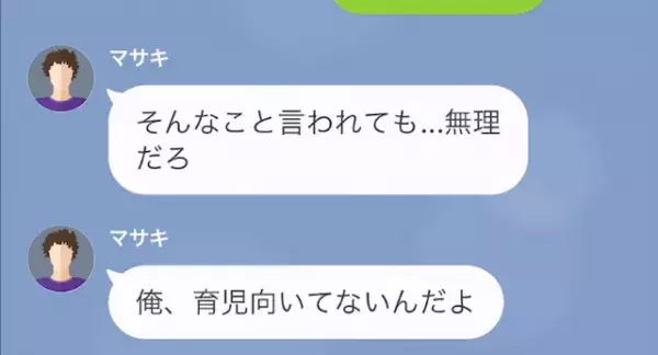 「週末くらい寝かせてくれよ…」育児に非協力的な夫。しかし後日…⇒「俺が悪かった！」突如、夫が“謝罪した理由”とは…