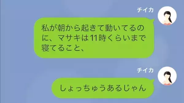 「週末くらい寝かせてくれよ…」育児に非協力的な夫。しかし後日…⇒「俺が悪かった！」突如、夫が“謝罪した理由”とは…