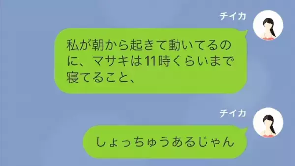 「週末くらい寝かせてくれよ…」育児に非協力的な夫。しかし後日…⇒「俺が悪かった！」突如、夫が“謝罪した理由”とは…