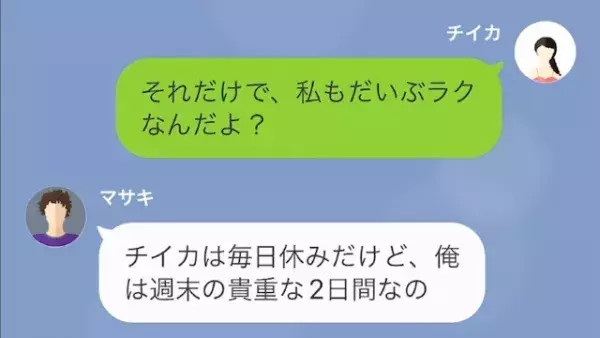 「週末くらい寝かせてくれよ…」育児に非協力的な夫。しかし後日…⇒「俺が悪かった！」突如、夫が“謝罪した理由”とは…