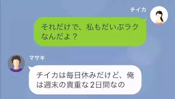 「週末くらい寝かせてくれよ…」育児に非協力的な夫。しかし後日…⇒「俺が悪かった！」突如、夫が“謝罪した理由”とは…
