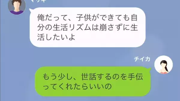 「週末くらい寝かせてくれよ…」育児に非協力的な夫。しかし後日…⇒「俺が悪かった！」突如、夫が“謝罪した理由”とは…