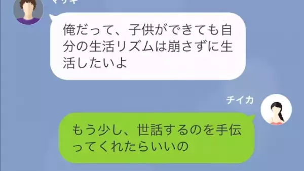 「週末くらい寝かせてくれよ…」育児に非協力的な夫。しかし後日…⇒「俺が悪かった！」突如、夫が“謝罪した理由”とは…