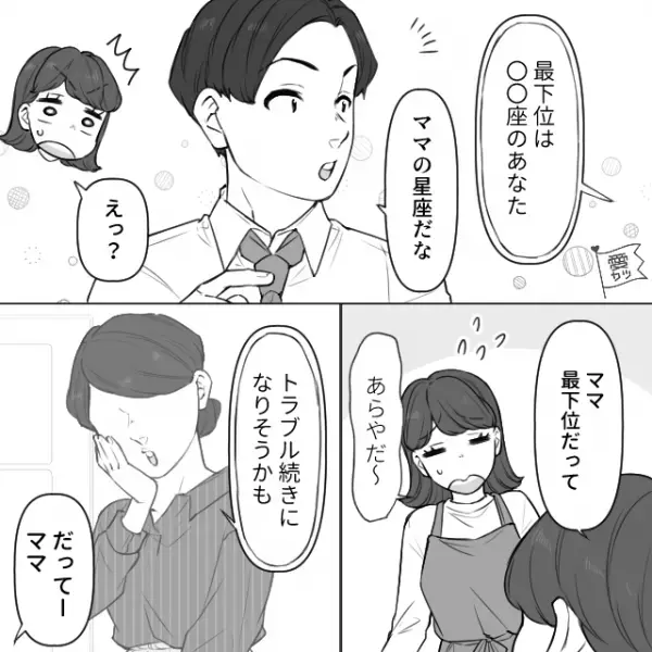 「占いが最下位だから…？」母を襲った“不運の連続”！？しかし直後…⇒「警察…？」“最悪の事態”に！？