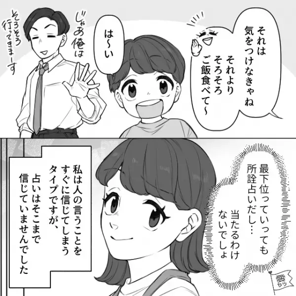 「占いが最下位だから…？」母を襲った“不運の連続”！？しかし直後…⇒「警察…？」“最悪の事態”に！？