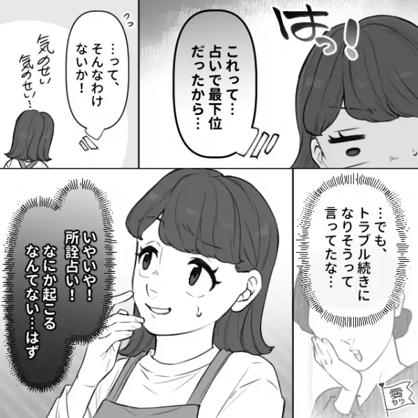 「占いが最下位だから…？」母を襲った“不運の連続”！？しかし直後…⇒「警察…？」“最悪の事態”に！？