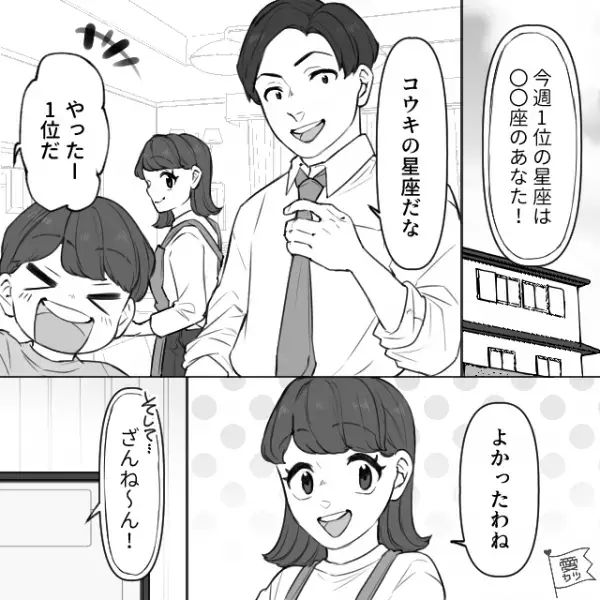 「占いが最下位だから…？」母を襲った“不運の連続”！？しかし直後…⇒「警察…？」“最悪の事態”に！？