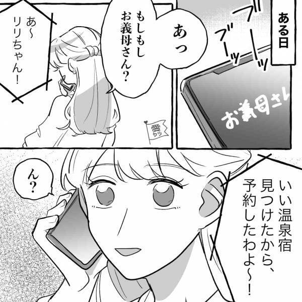 “親子3人”水入らず旅行のはずだったが…義母「宿予約したわよ～」⇒実は周りから敬遠されてしまう！？NG行動