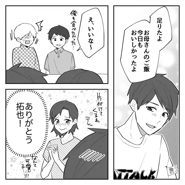 食卓で“嫁の料理”をどける義母にイラッ。しかし、いつも素っ気ない【思春期息子】が…⇒周囲を困らせる義母の言動